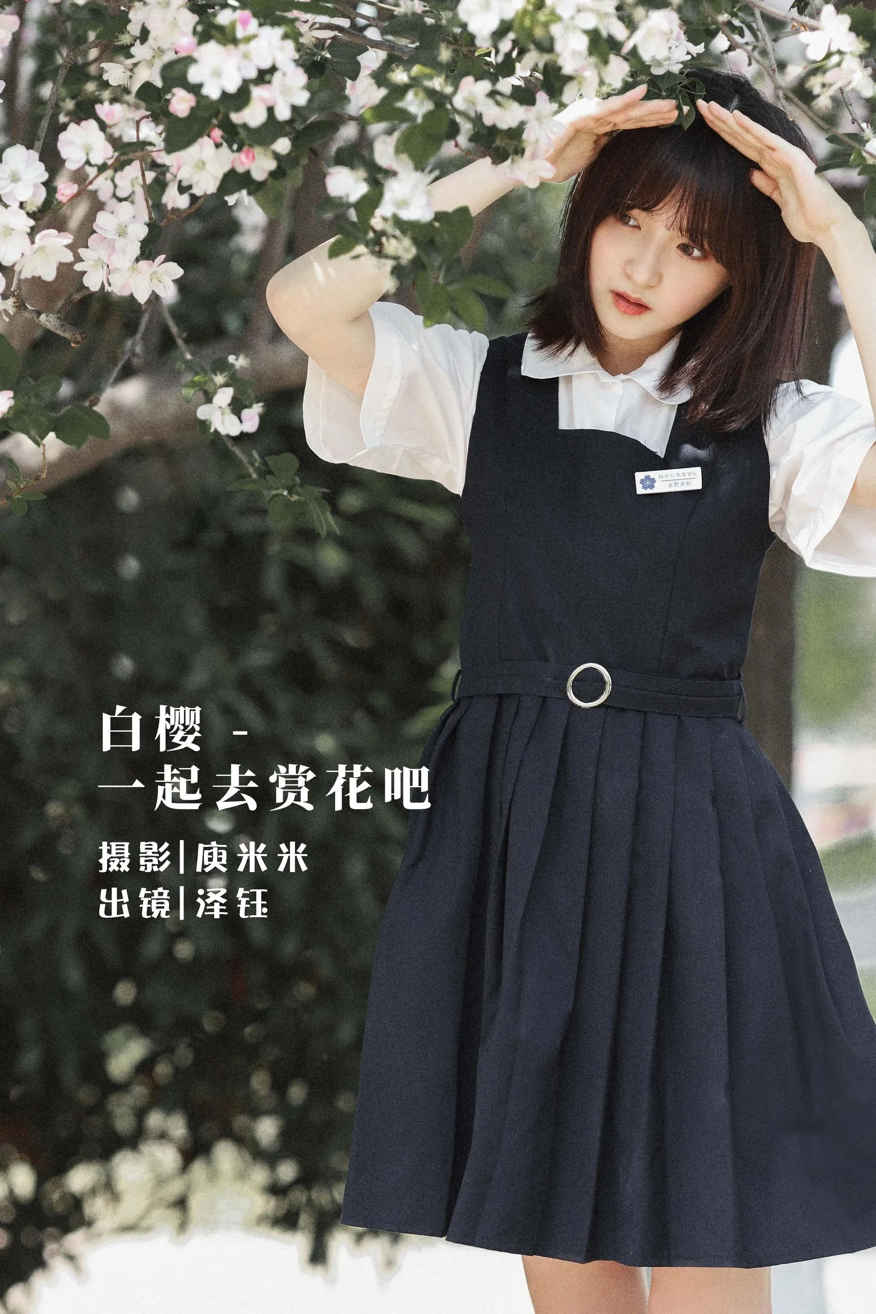 [YITUYU艺图语]2022.07.16 白樱 – 一起去赏花吧 泽钰 [20P]插图9